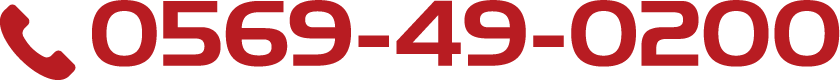 0569-49-0200